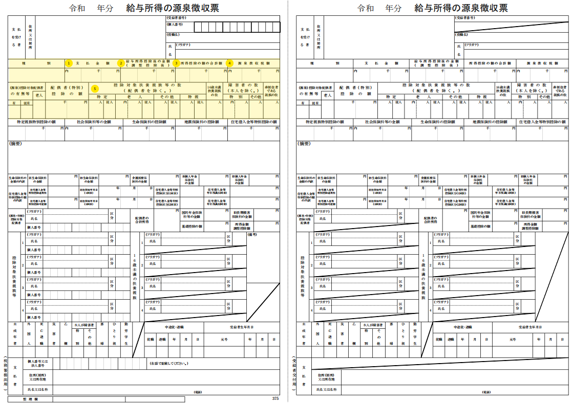 源泉徴収票（令和7年版）サンプル