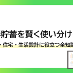 財形貯蓄を賢く使い分ける！年金・住宅・生活設計に役立つ全知識！！-みんなの問題集